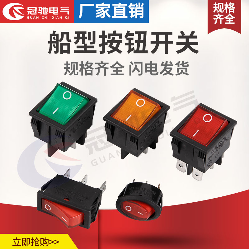 冠馳電氣小船型開關(guān)飲水機電子稱船形翹板電源按鈕2腳4腳250V