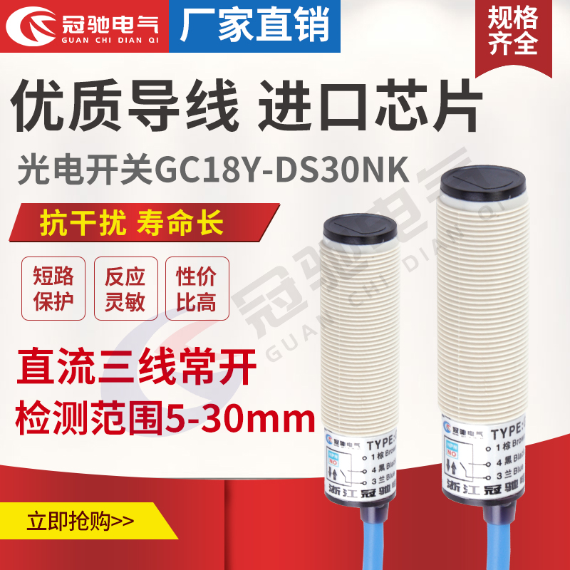 紅外線感應(yīng)GC18Y-DS30NK光電開關(guān)接近漫反射式傳感器常開三線