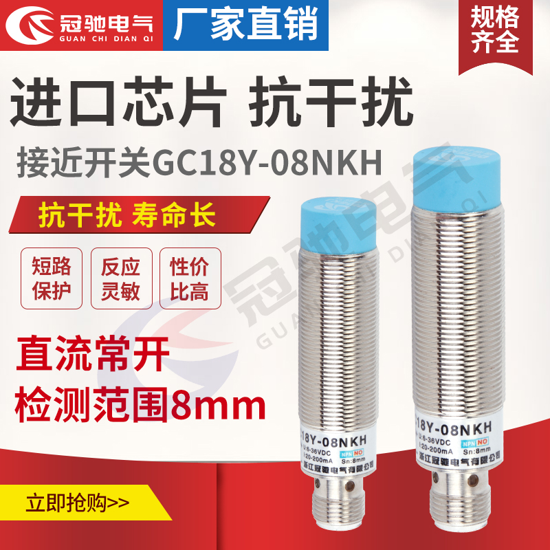 M18金屬接近開關(guān)GC18Y-08NKH感應(yīng)開關(guān)航空接頭插拔式傳感器常開