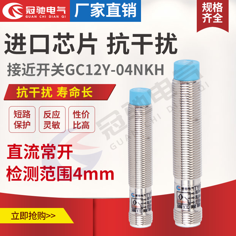 M12金屬接近開關(guān)GC12Y-04NKH感應(yīng)開關(guān)航空接頭插拔式傳感器常開