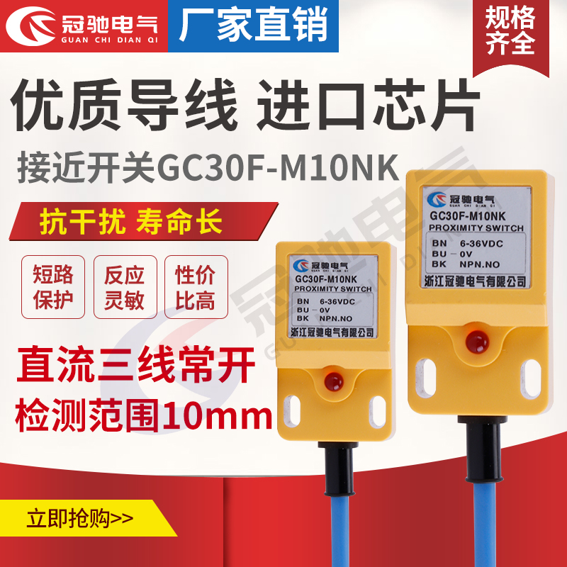 GC30F-M10NK接近感應(yīng)開關(guān)方形金屬傳感器 直流三線常開 24V
