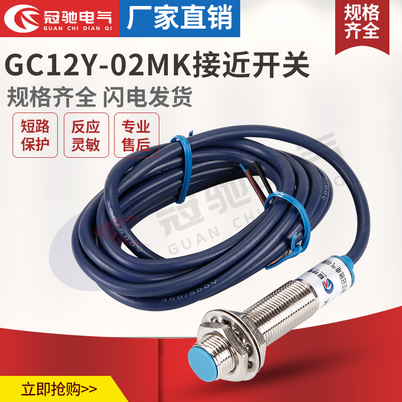 M12電感式接近感應(yīng)開關(guān)GC18Y-z2 NK-S直流三線常開金屬傳感器