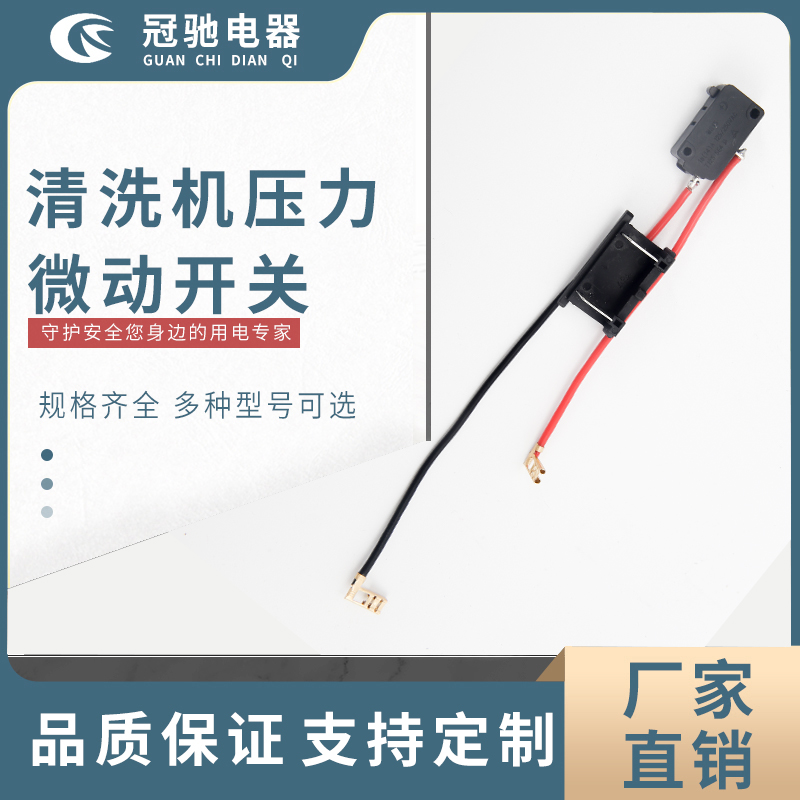 清洗機(jī) 微動(dòng)開(kāi)關(guān)+底座+線(xiàn)束 鋰電，牧田，全友，威克士