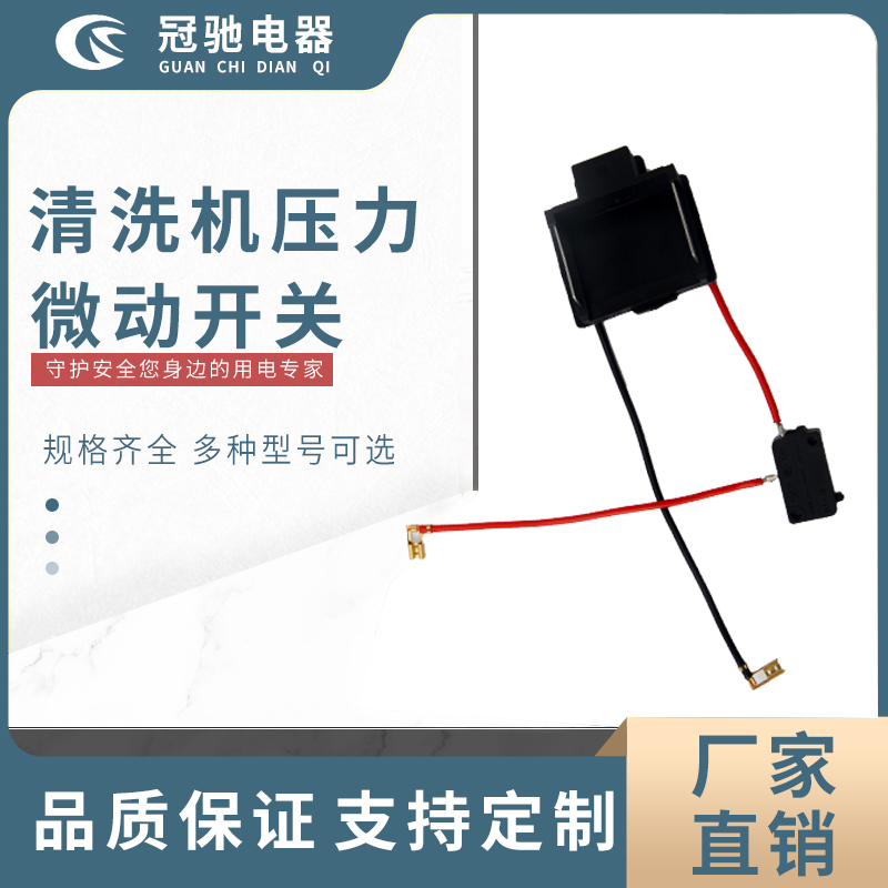 清洗機(jī) 微動開關(guān)+底座+線束 鋰電，牧田，全友，威克士