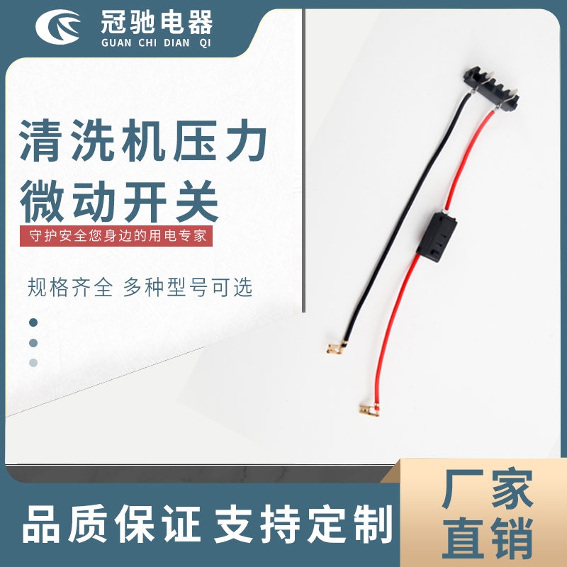 清洗機(jī) 微動開關(guān)+底座+線束 鋰電，牧田，全友，威克士