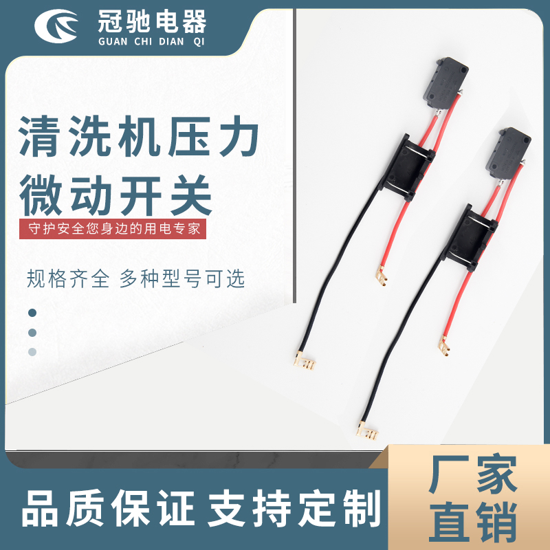 清洗機(jī) 微動開關(guān)+底座+線束 鋰電，牧田，全友，威克士