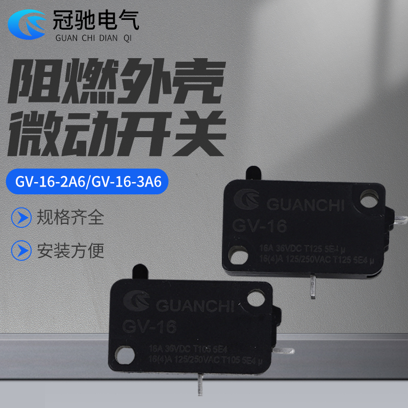 微動開關(guān)GV-16-2A6GV-16-3A6
