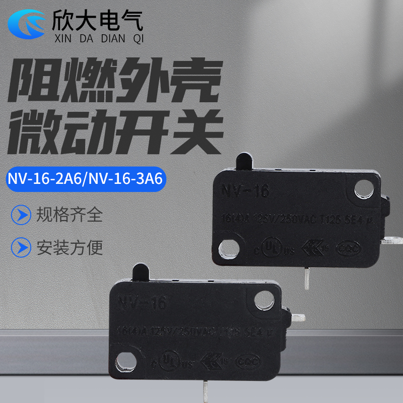 微動(dòng)開(kāi)關(guān)NV-16-2A6NV-16-3A6
